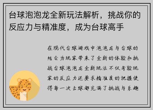 台球泡泡龙全新玩法解析，挑战你的反应力与精准度，成为台球高手